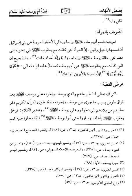 قصص النساء في قرآن والدروس والعبر والاحكام المستفادة منها - Sample Page - 2