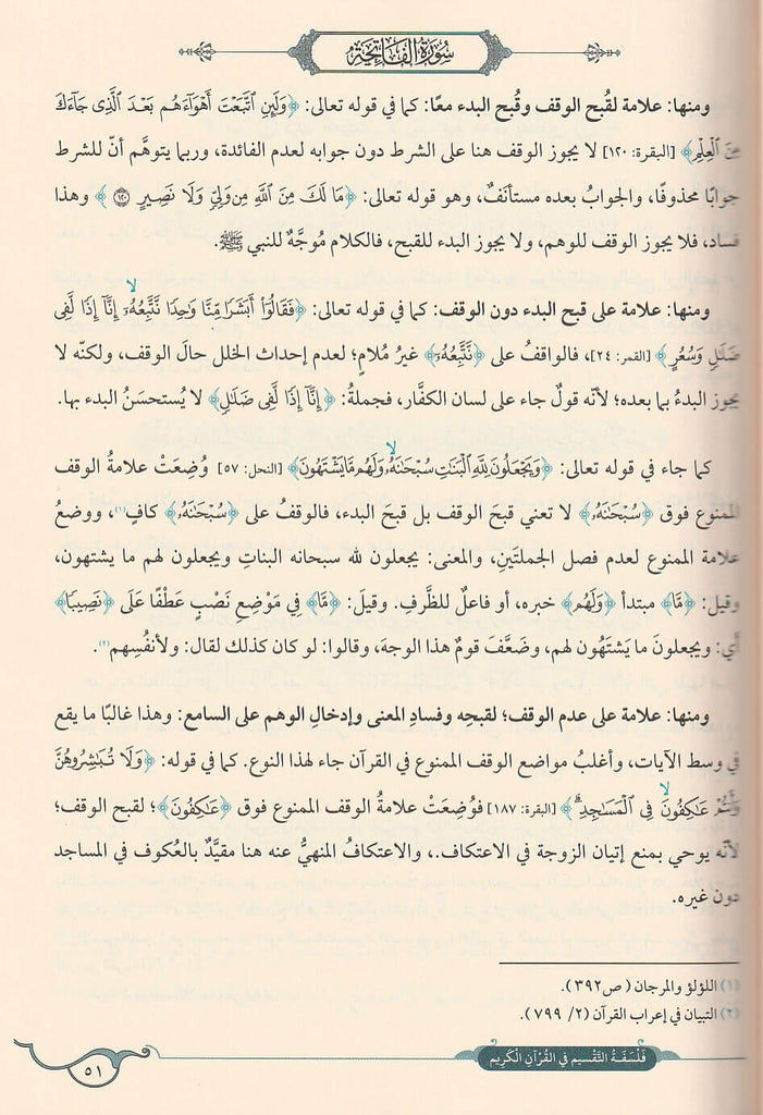 فلسفة التقسيم في القرآن الكريم - Sample Page - 2