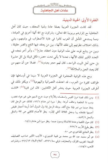 عادات اهل الجاهلية دراسة موضوعية في القران الكريم - Sample Page - 2