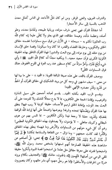 مجالس القرآن - الجزء الثاني - Sample Page - 2