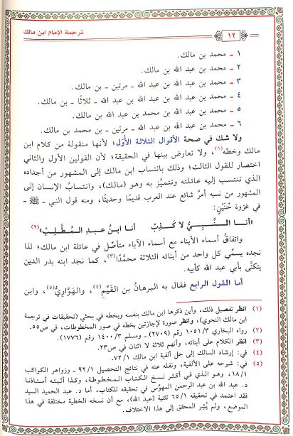 الفية ابن مالك في النحو والتصريف - Sample Page - 2