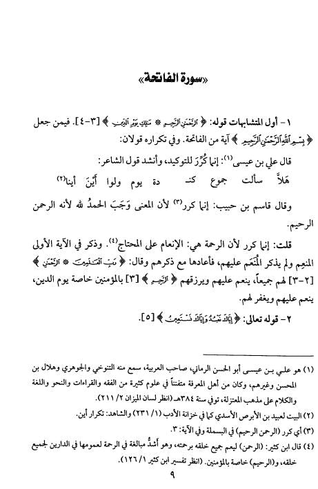 البرهان في توجيه متشابه القرآن - Sample Page - 2