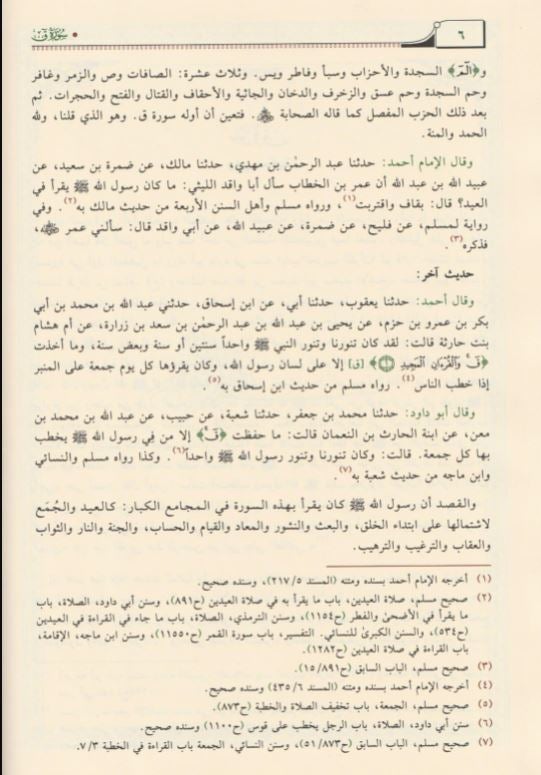 تفسير القران العظيم للامام ابن كثير - طبعة دار ابن الجوزي - Arabic Book