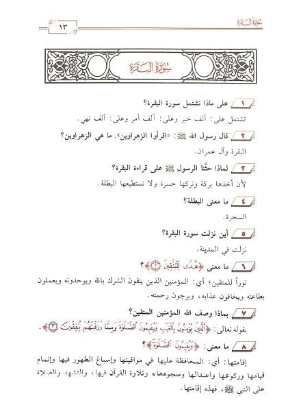 سوال وجواب في القرآن الكريم - Sample Page  - 2