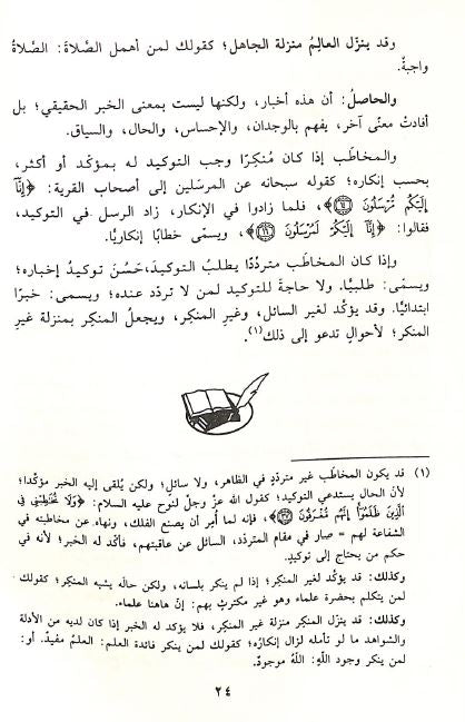 البلاغة الميسرة - Sample Page - 2