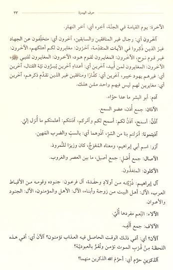 معجم معاني المفردات والتراكيب في القرآن الكريم - Sample Page - 2