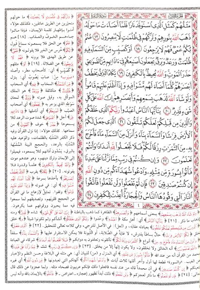تفسير الجلالين بهامش القرآن الكريم - Sample Page - 2