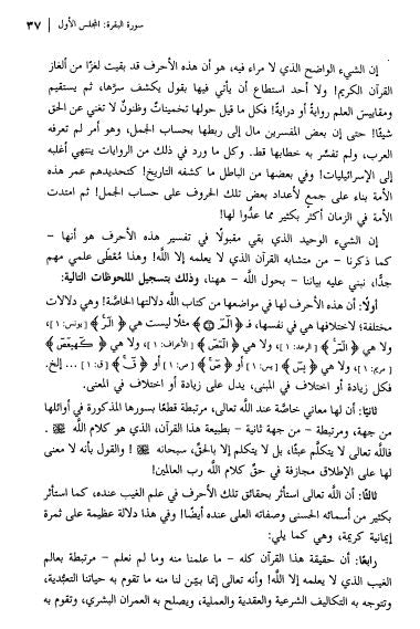 مجالس القرآن - الجزء الثالث - Sample Page - 2