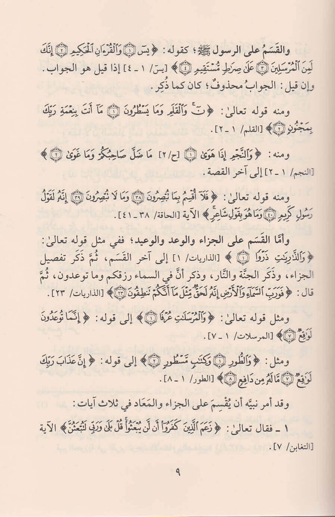 التبيان في ايمان القرآن - Sample Page - 2