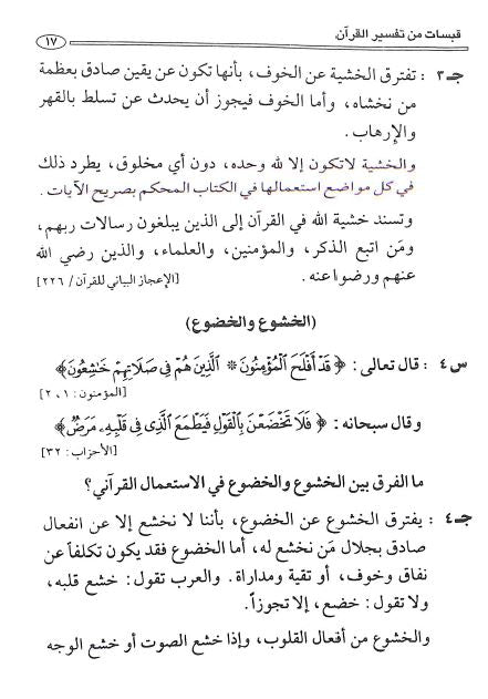 ١٠٠٠ سؤال وجواب في القرآن الكريم - Sample Page - 2