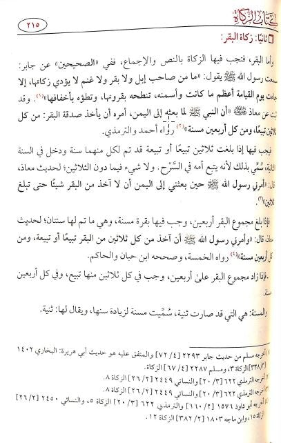 الملخص الفقهي - طبعة دار عباد الرحمن - Arabic Book
