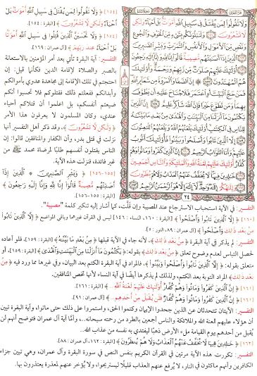 مصحف المفسر لاسرار التكرار في القرآن - Sample Page - 2