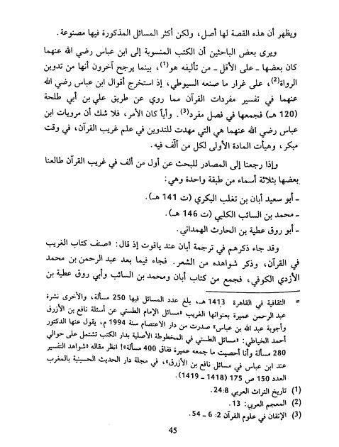 مفردات القرآن - نظرات جديدة في تفسير الفاظ قرآنية - Sample Page - 2