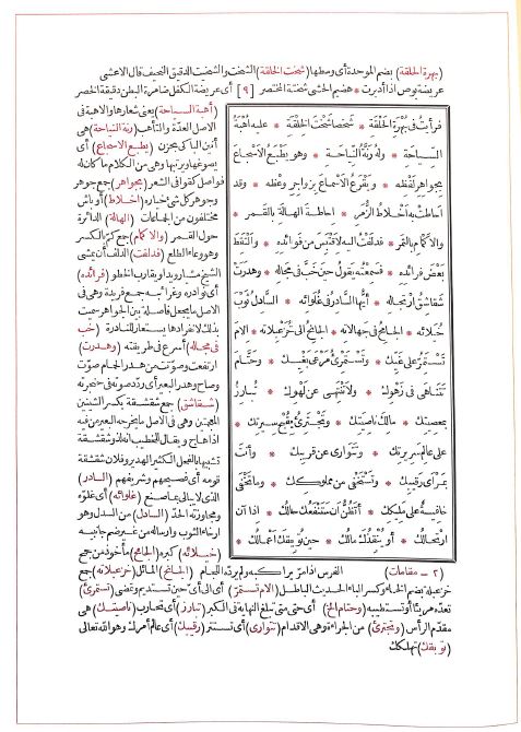 مقامات الحريري مع شرح للالفاظ والعبارات - Sample  Page - 2