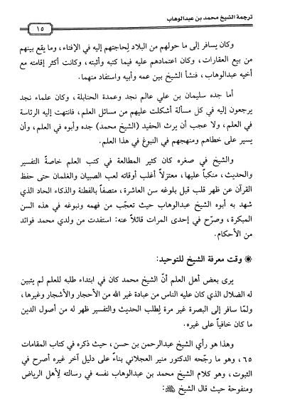 فتح الملك الوهاب في الرد علي من طعن في دعوى الامام محمد بن عبدالوهاب - Sample Page - 2