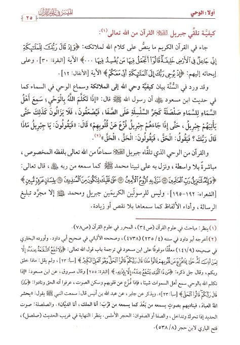 الميسر في علوم القرآن - Sample Page - 2