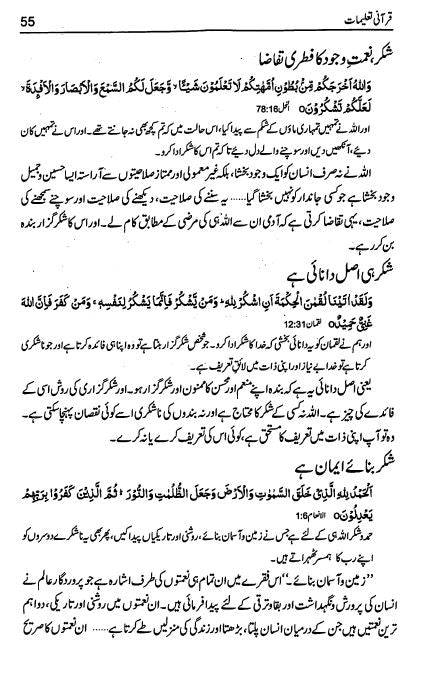قرآنی تعلیمات - Sample Page - 2