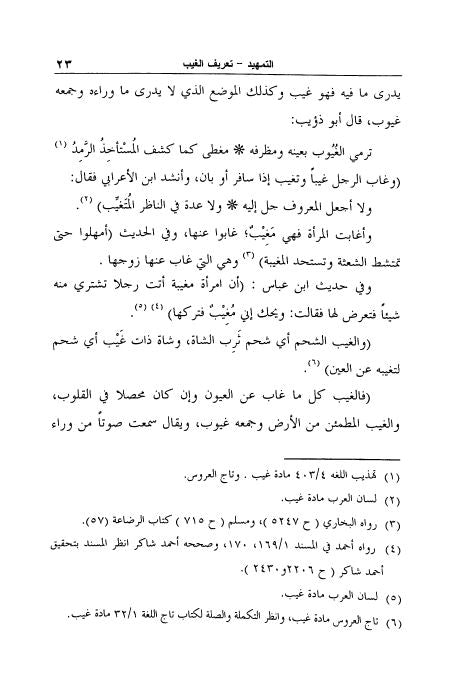 علم الغيب في العقيدة الاسلامية - Sample Page - 2