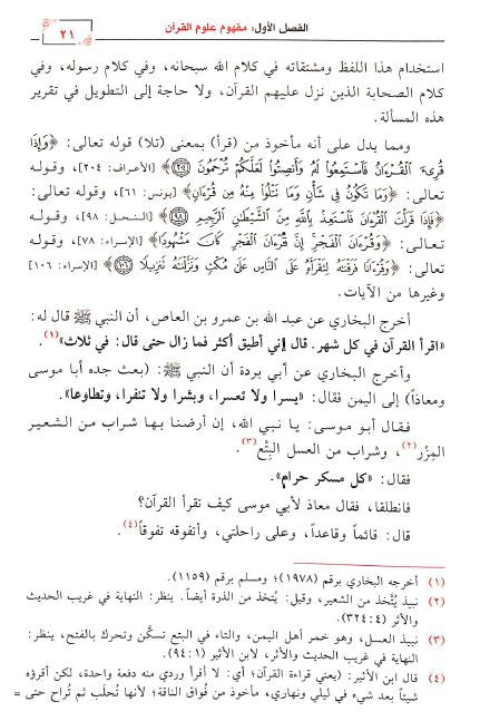 المحرر في علوم القرآن - Sample Page - 2