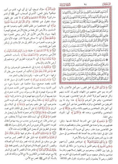 زبدة التفسير بهامش مصحف المدينة النبوية - Sample Page - 2