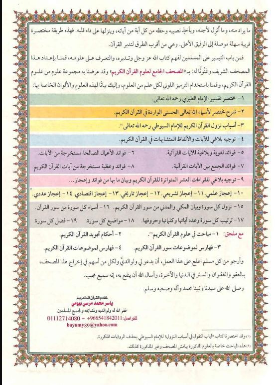 المصحف الجامع لعلوم القرآن الكريم - Sample Page - 2