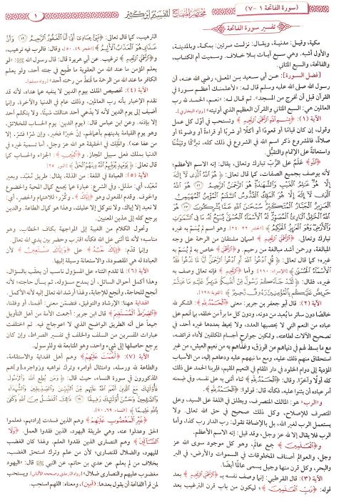 القرآن تفسير وتدبر والعمل مع مختصر المنهاج لتفسير ابن كثير - Sample Page - 2