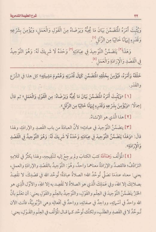 شرح العقيدة التدمرية - طبعة مؤسسة ابن عثيمين الخيرية - Arabic Book