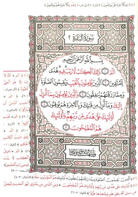 التبيان في متشابهات القرآن - Sample Page - 2
