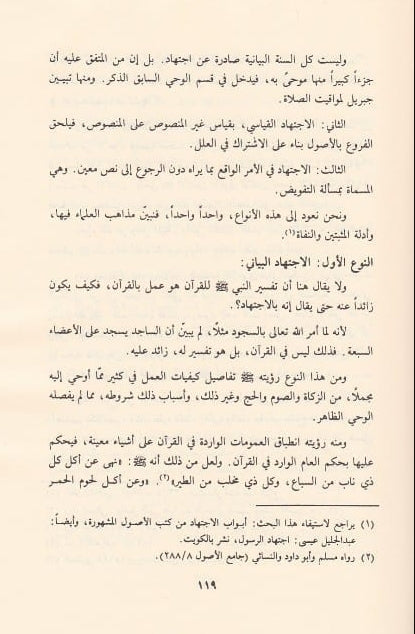 افعال الرسول ودلالتها على الاحكام الشرعية - طبعة دار النفائس - Arabic Book