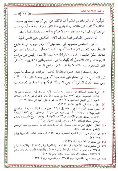 الفية ابن مالك في النحو والتصريف - Sample Page - 3