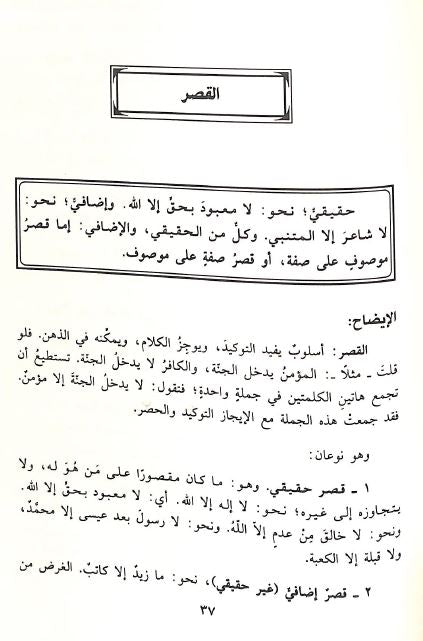 البلاغة الميسرة - Sample Page - 3