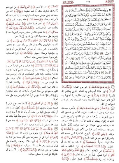 زبدة التفسير بهامش مصحف المدينة النبوية - Sample Page - 3