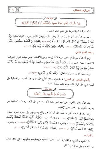 دفع ايهام الاضطراب عن آيات الكتاب - Sample Page - 3