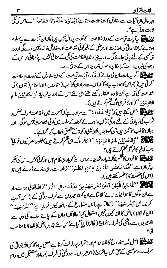 نكات القرآن سوالا جوابا - مسائل الرازى واجوبتها من غرائب التنزيل - Sample Page - 3