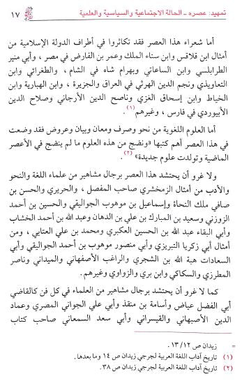 ابو البركات بن الانباري ودراساته النحوية - Sample Page - 3
