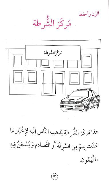 الاماكن حولنا - المستوى الثالث - Sample Page - 3