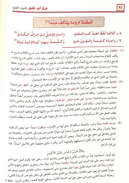 شرح ابن عقيل على الفية ابن مالك - Sample Page - 3