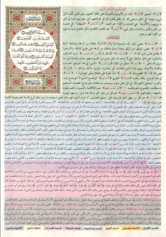 المصحف الجامع لعلوم القرآن الكريم - Sample Page - 3