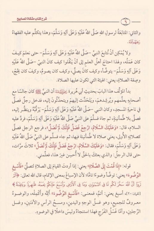 شرح مشكاة المصابيح - Arabic Book
