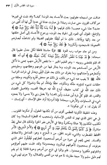 مجالس القرآن - الجزء الثاني - Sample Page - 3