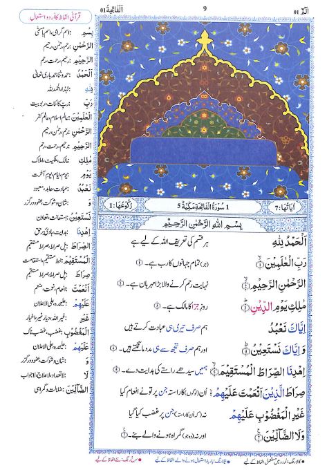مصباح القرآن - Sample Page - 3