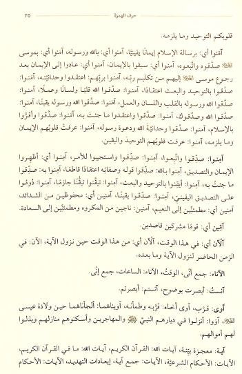معجم معاني المفردات والتراكيب في القرآن الكريم - Sample Page - 3