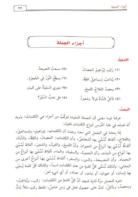 النحو الواضح في قواعد اللغة العربية - Sample Page - 3