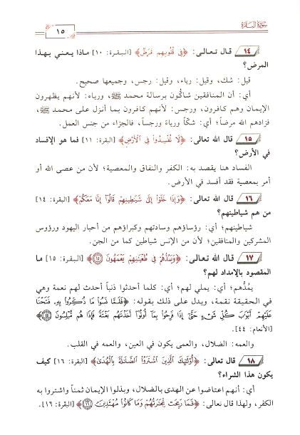 سوال وجواب في القرآن الكريم - Sample Page  - 3