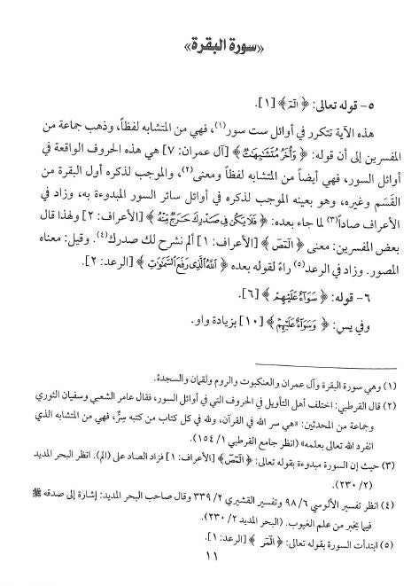البرهان في توجيه متشابه القرآن - Sample Page - 3
