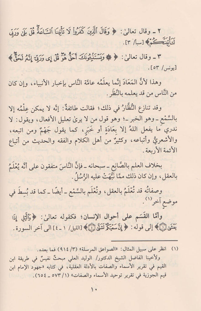 التبيان في ايمان القرآن - Sample Page - 3
