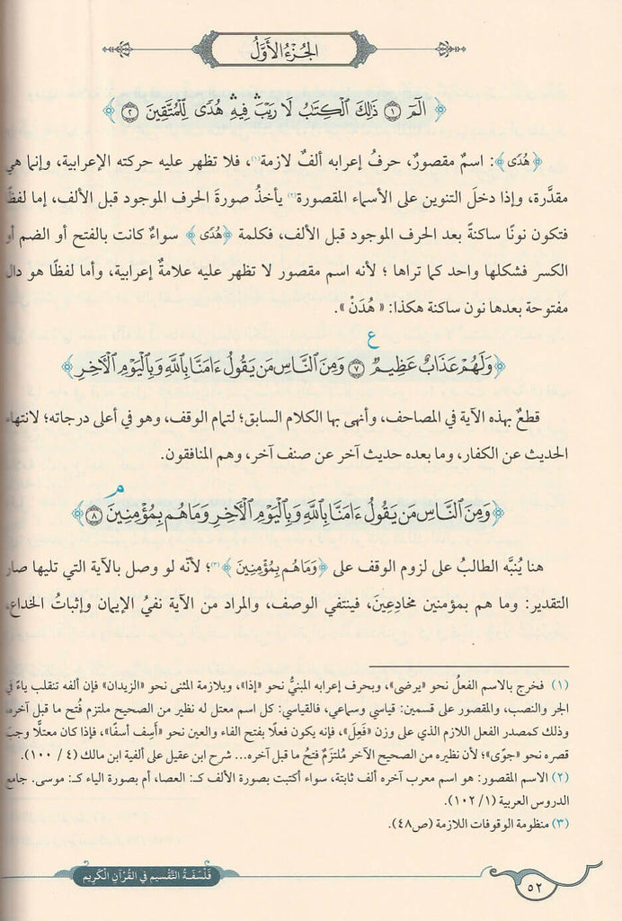 فلسفة التقسيم في القرآن الكريم - Sample Page - 3