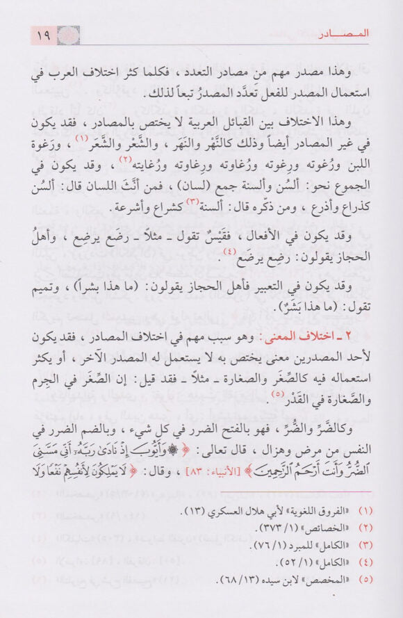 معاني الأبنية في العربية - Sample Page - 3