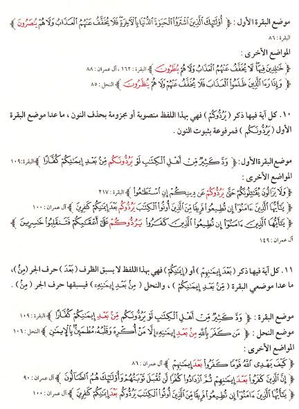 الكليات في المتشابهات اللفظية القرآنية - Sample Page - 3