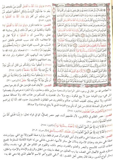 مصحف المفسر لاسرار التكرار في القرآن - Sample Page - 3